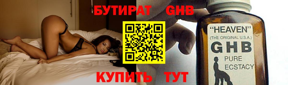 Муравленко  Бутират Butirat  Бутират  Вход с VPN 