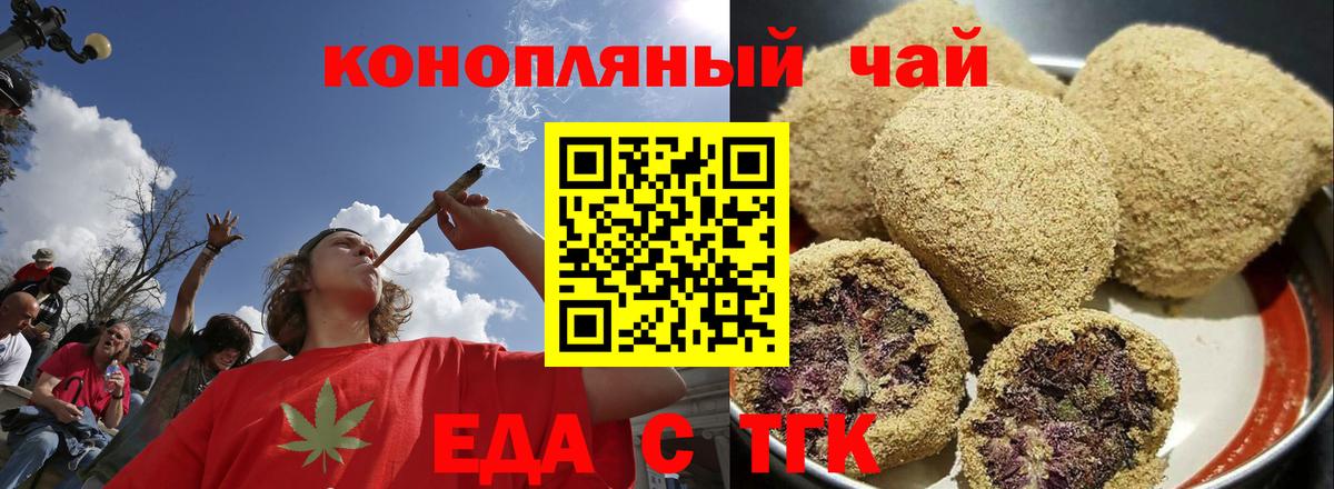 Муравленко  Еда ТГК конопля  Вход с VPN 