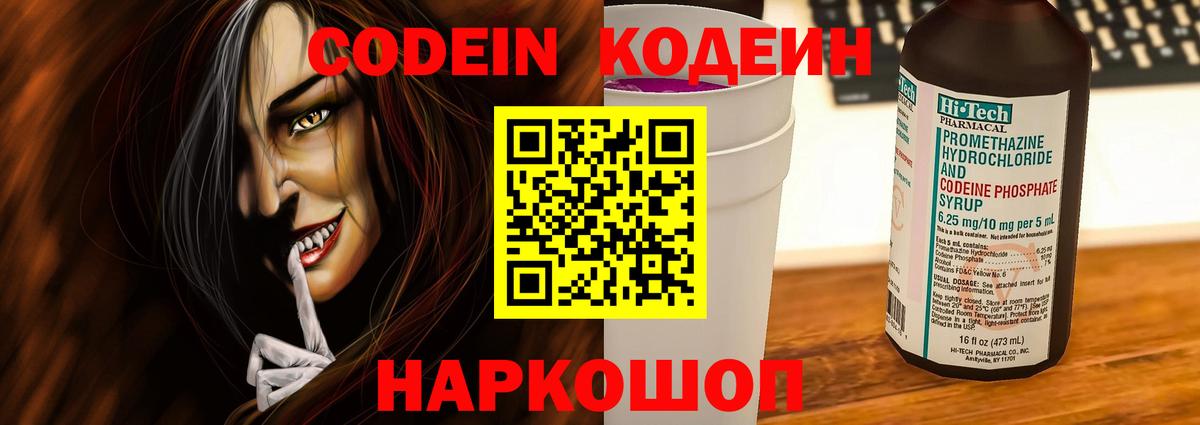 Codein Purple Drank Муравленко