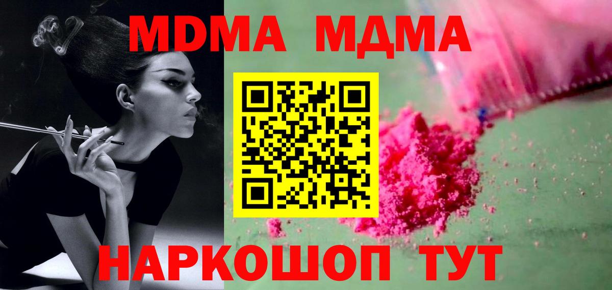 МДМА кристаллы Муравленко