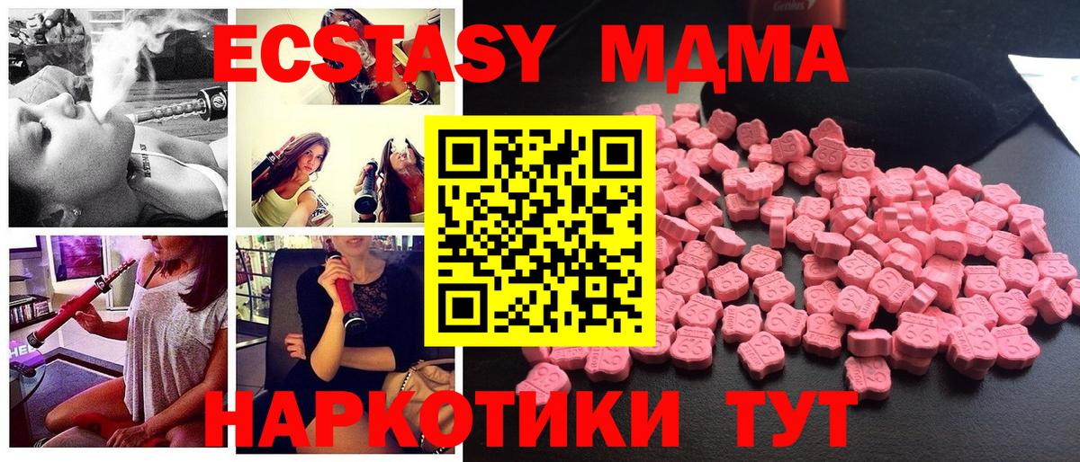 МДМА  MDMA молли  Вход с VPN  МДМА кристаллы  Муравленко 
